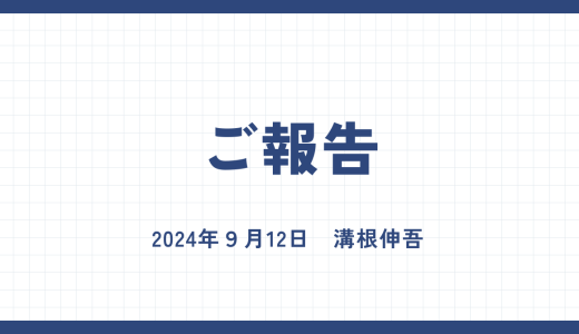 東京交響楽団退団と今後についてのご報告